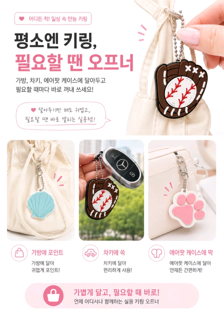 긴 네일 걱정 끝! 귀여운 캔 오프너 키링 5종 팝니다:) 이미지