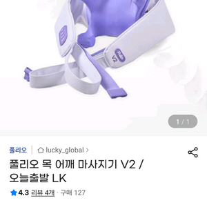 (새상품급)풀리오 목어깨 마사지기v2퍼플 이미지