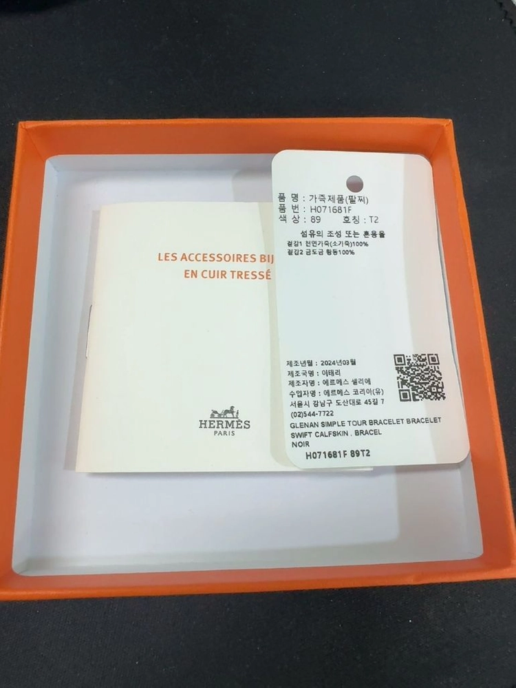 에르메스 글레난 팔찌(브레이슬릿) 이미지