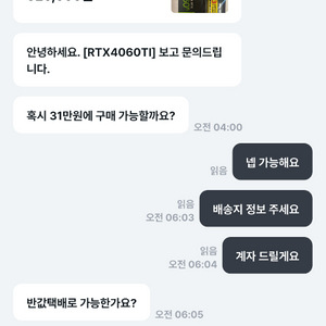 RTX4060TI 사기당하신분 댓글 채팅 주세요 이미지