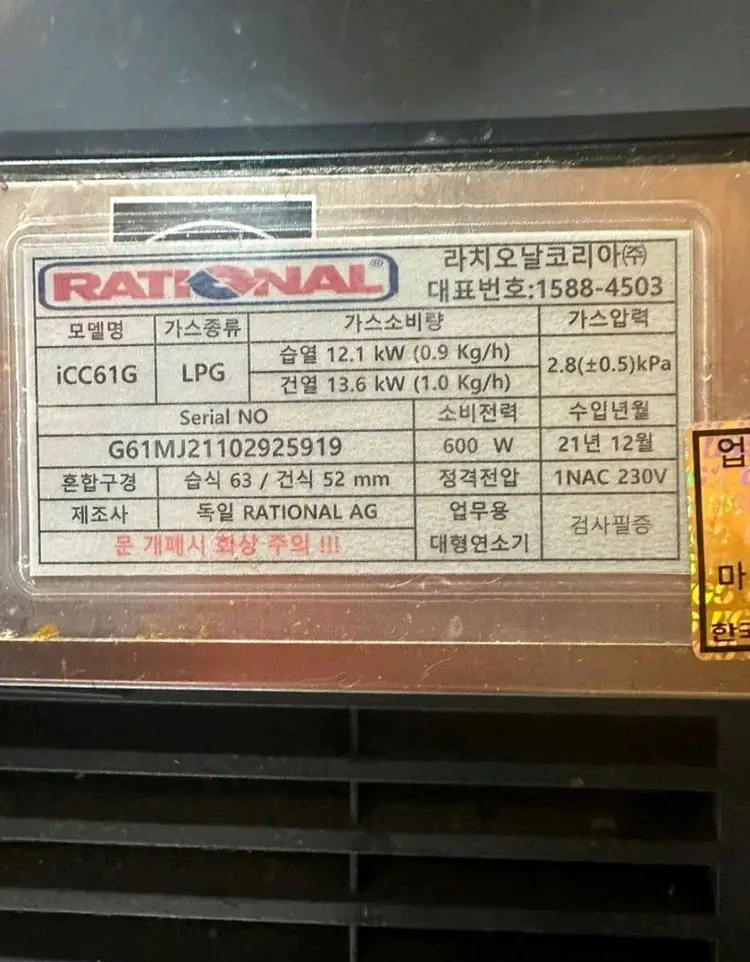 라치오날 오븐기 iCombi Classic 팝니다 이미지
