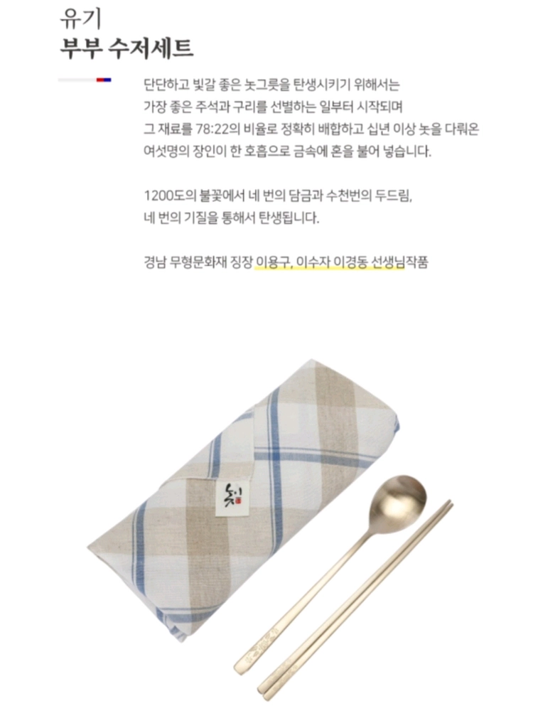 (50% 이하) 유기 수저 2세트 (무형문화재 제14호) 이미지