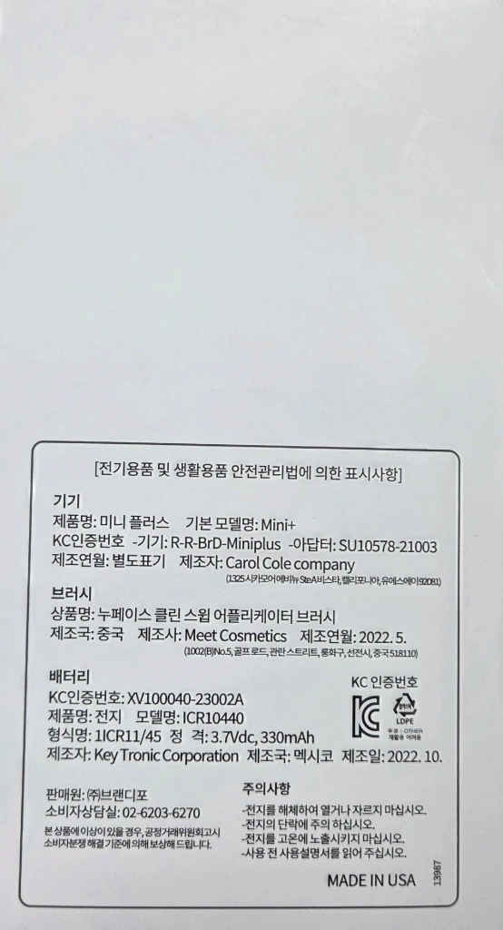 누페이스 미니 플러스 미세전류 뷰티 미용기기 이미지