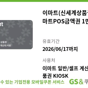 이마트pos금액권 1만원권4장 이미지