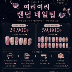 랜덤 네일팁 이미지