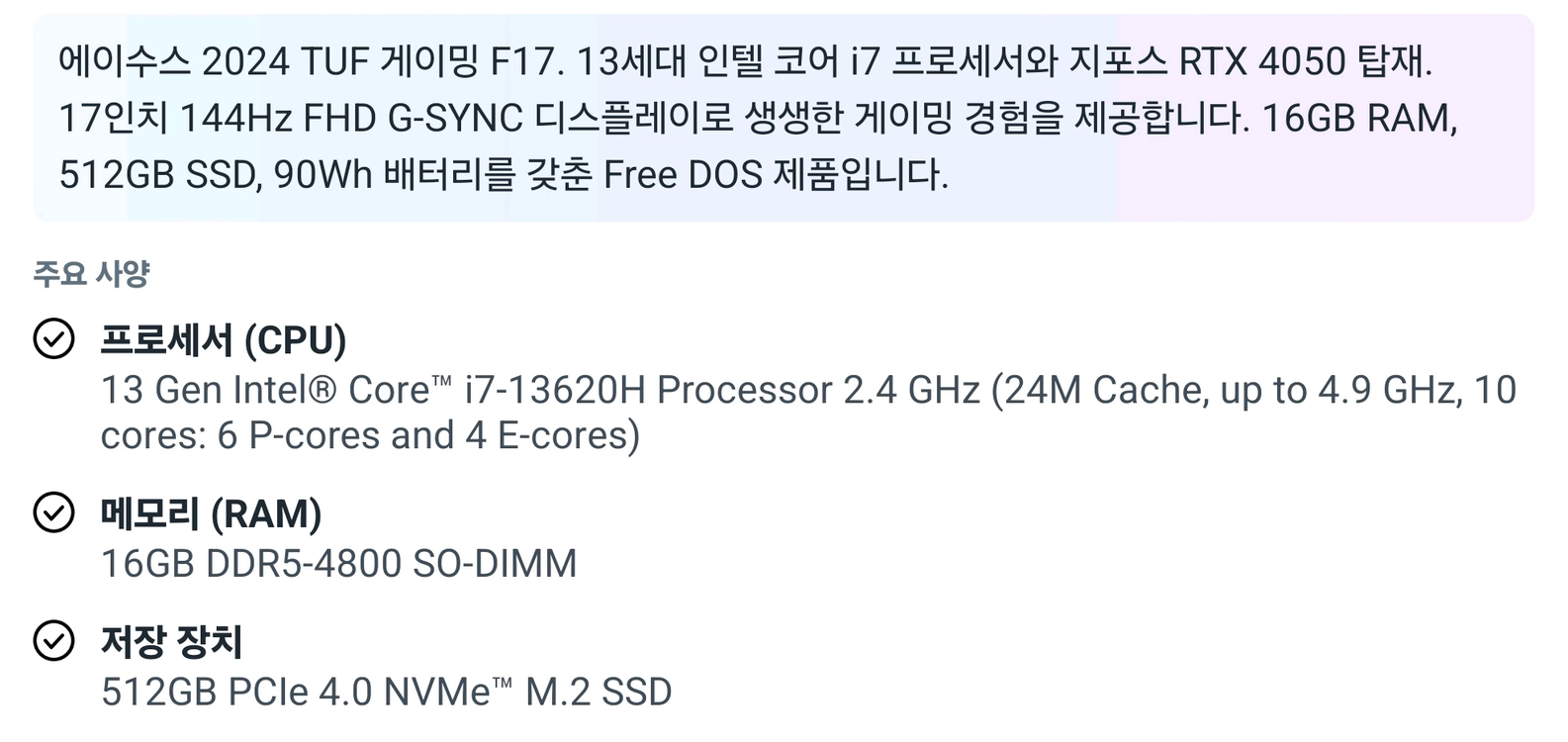 ASUS TUF Gaming F17 rtx4050 16g게이밍노트북 이미지