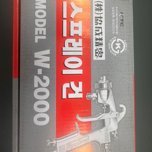 협성 스프레이건 W-2000 이미지