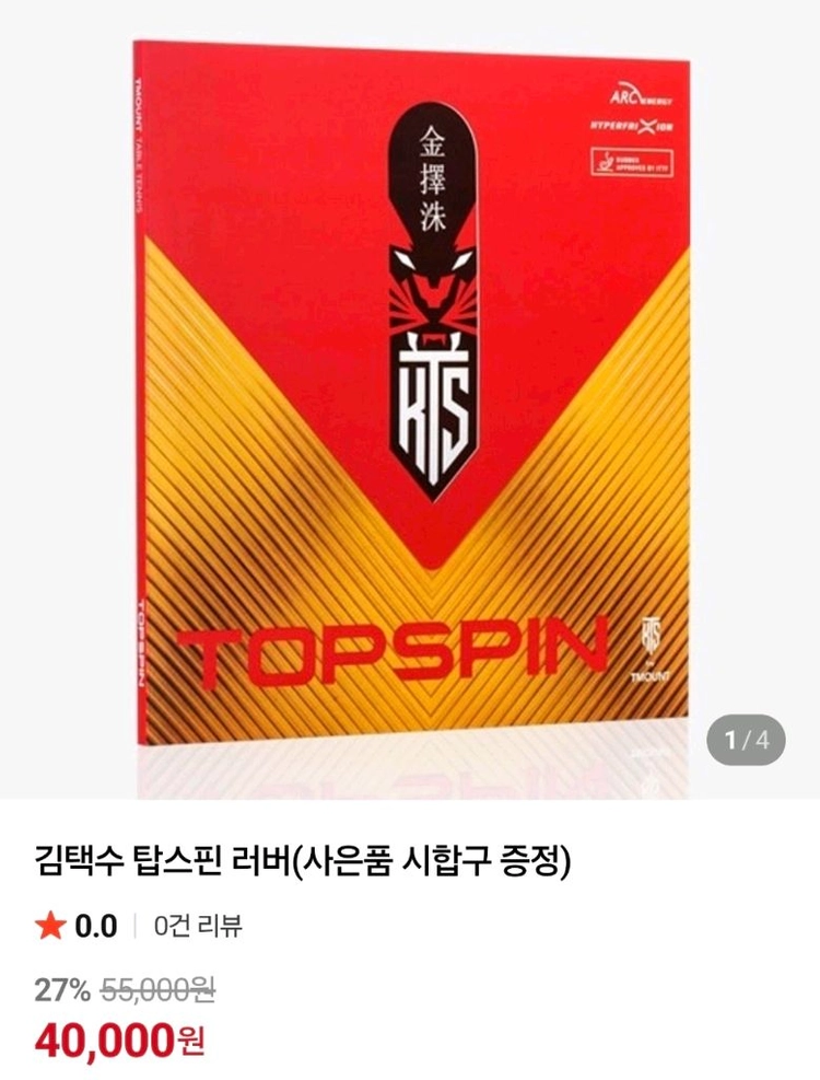특가)김택수 프로블레이드 ALC FL그립 (메이드 인 제펜)+김택수 탑스핀러버 적흑부착+케이스증정(색상랜덤)ㅡ 이미지