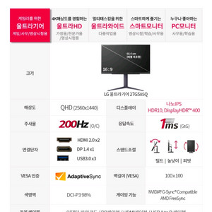 LG 울트라기어 27인치 게이밍모니터 27GS85Q 미개봉 새것 팔아요 이미지