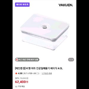 바퀜 마하 밀폐용기 4리터 채반도 드림 이미지