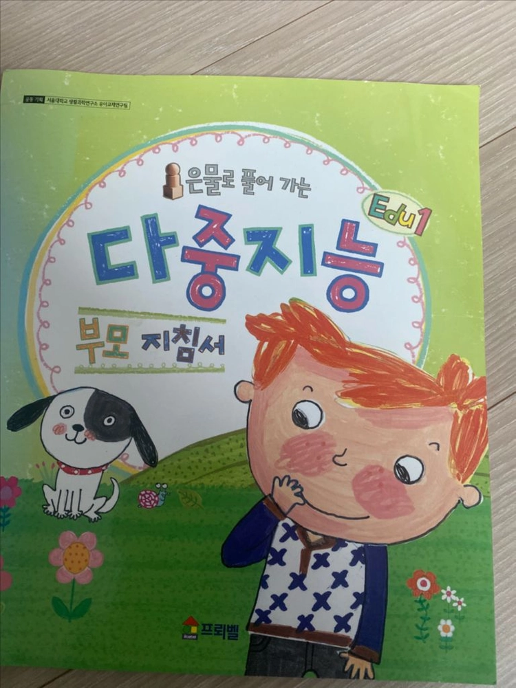 프뢰벨 다중지능 Edu1 이미지