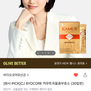 CJ 바이오코어 카무트 효소 이미지