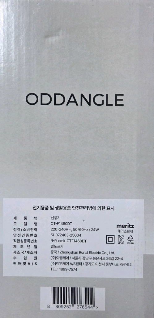 오드앵글 선풍기 이미지