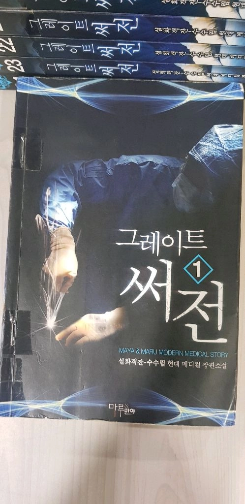 그레이트써전 판타지소설 팝니다 이미지