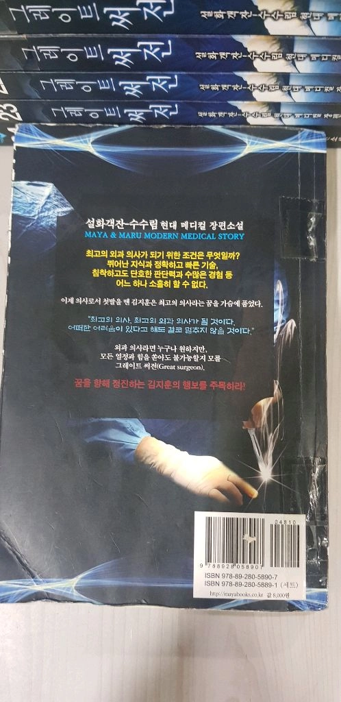 그레이트써전 판타지소설 팝니다 이미지