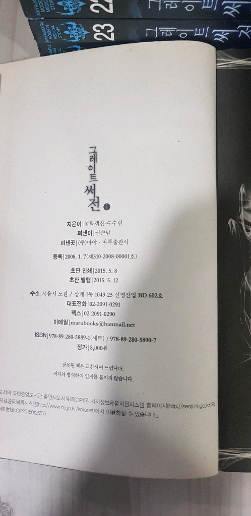 그레이트써전 판타지소설 팝니다 이미지