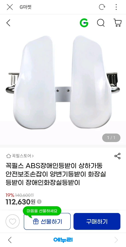 장애인 변기 등받이 이미지