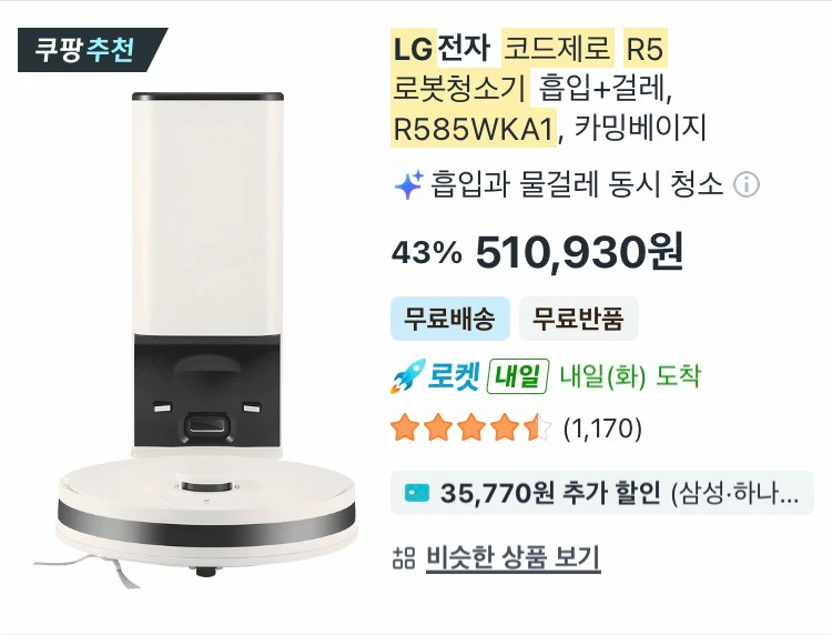 LG 코드제로 R5 로봇청소기 R585WKA1 올인원타워 이미지