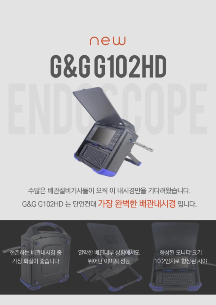 배관내시경팝니다. 이미지
