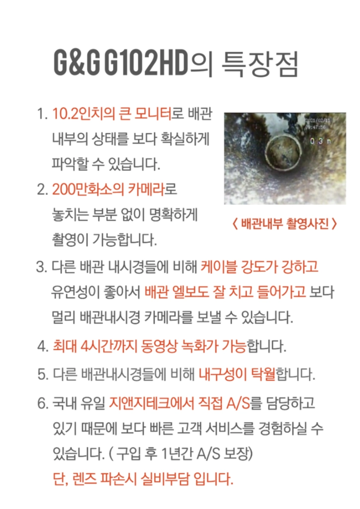 배관내시경팝니다. 이미지