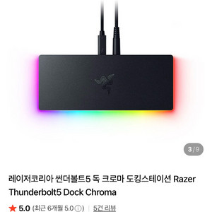 razer 썬더볼트5 도킹스테이션 크로마 이미지