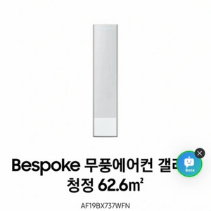 비스포크 무풍 에어컨 2in1 투인원 이미지