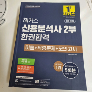 2026 해커스 신용분석사 2부 새책 이미지