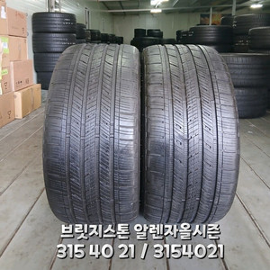 315 40 21 / 3154021 #3154021 브리지스톤 알렌자 올시즌2본 이미지
