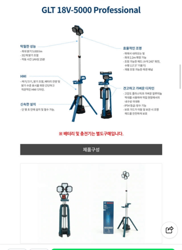 보쉬 GLT 18v-5000 작업등 새상품 팔아요 이미지