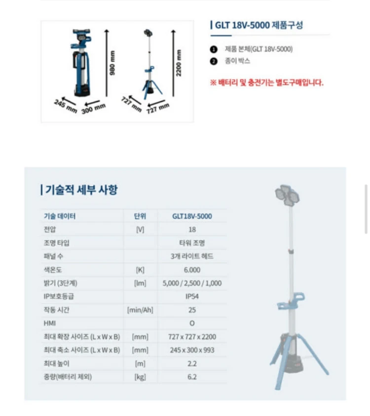 보쉬 GLT 18v-5000 작업등 새상품 팔아요 이미지