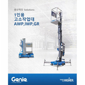 지니 1인용고소작업대 유압식 AWP-25S 이미지