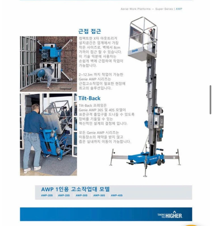 지니 1인용고소작업대 유압식 AWP-25S 이미지