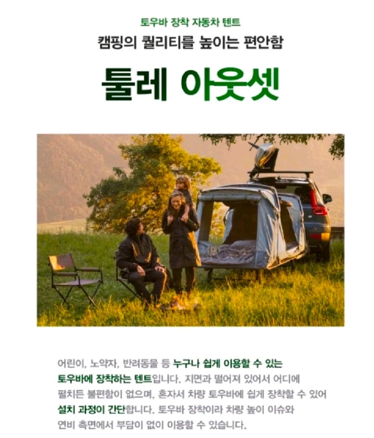 견인볼 견인장치형 트렁크 후방 텐트 툴레 아웃셋 팝니다. 이미지