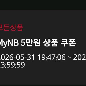 뉴발란스 10만이상 5만할인 쿠폰팔아요. 이미지