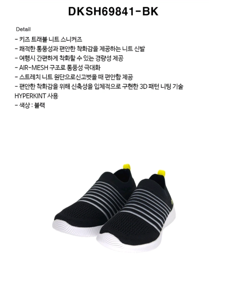키즈 180-190) 디스커버리 키즈 신발, 아동 니트 운동화 / 실내화 아동슈즈 Discovery 이미지