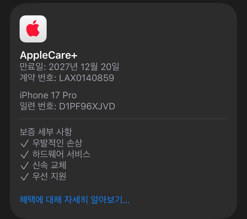 아이폰 17프로 256GB + 에플케어플러스 이미지