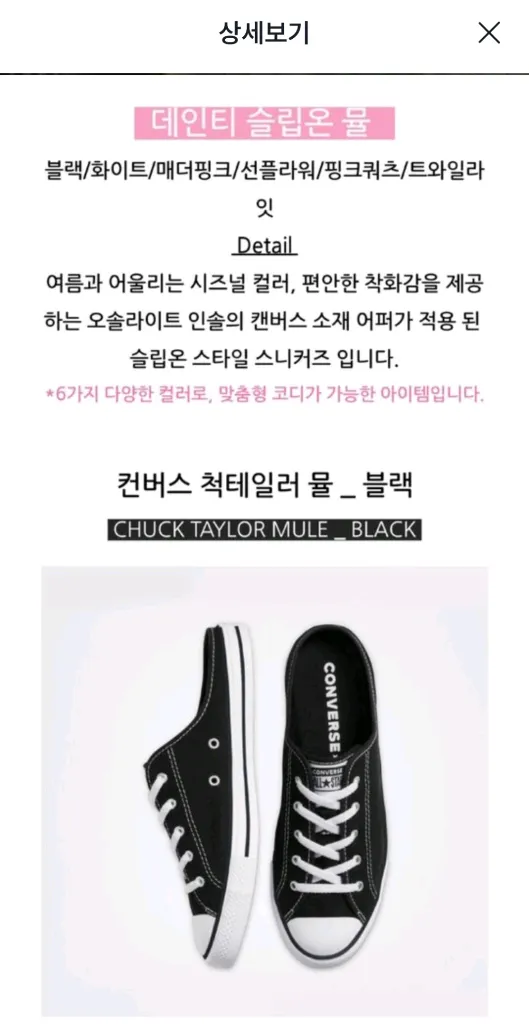 컨버스 척테일러 데인티 슬립온 뮬 이미지