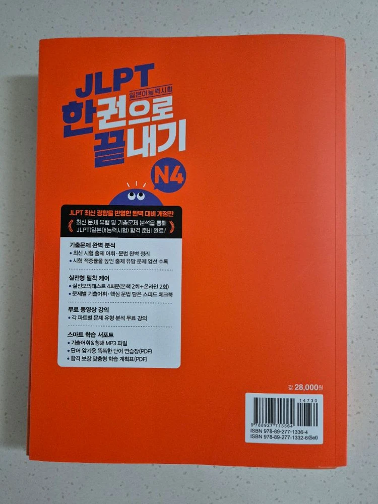 JLPT 한권으로 끝내기 N4 이미지