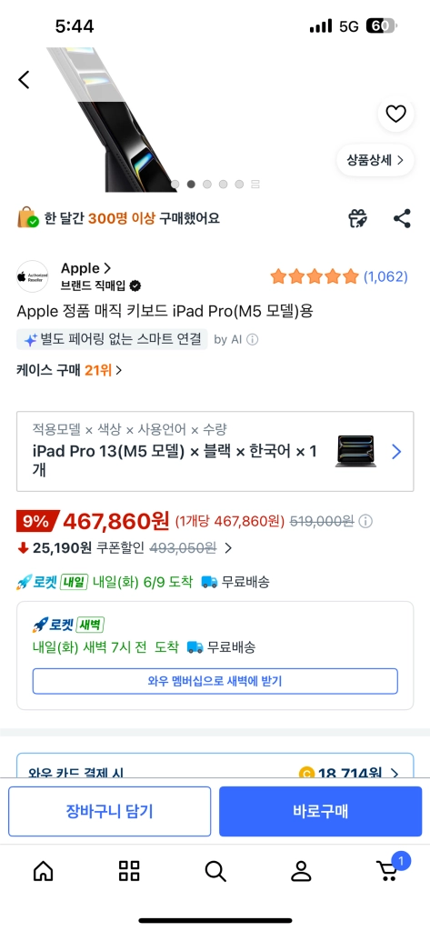 아이패드 M4,M5용 매직키보드 이미지