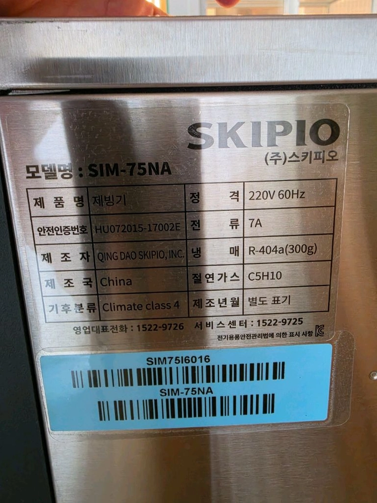 스키피오 제빙기 SIM-75NA 이미지