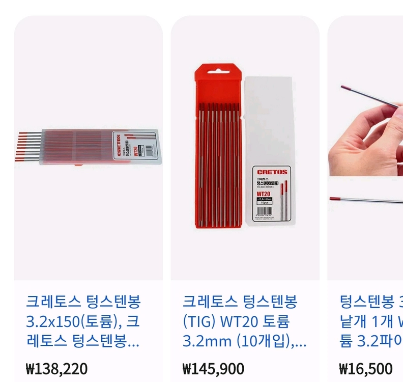 크레토스 텅스텐봉 3.2x150(토륨) 용접봉 4통 판매합니다 이미지