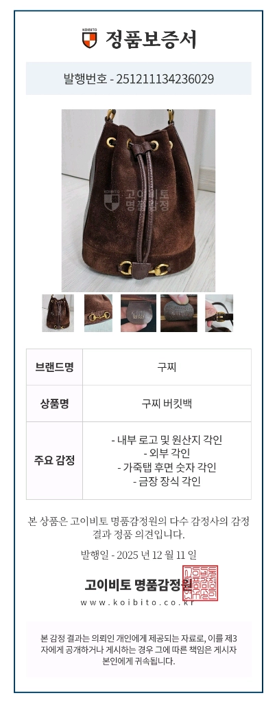한정판) 구찌 스웨이드 홀스빗 버킷백 판메합니다 (고이비토 보증서) 이미지