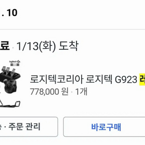 레이싱 휠 g923 세트 팝니다. 이미지