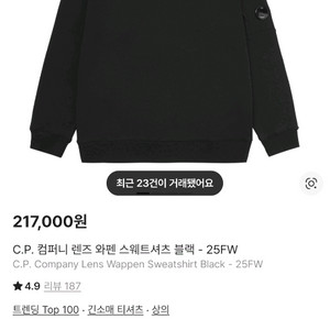 (정품) cp컴퍼니 맨투맨 이미지