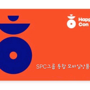 해피콘 3만원권 던킨 배스킨라빈스 파리바게뜨 파스쿠찌 등 해피오더가능 잔액관리형 이미지