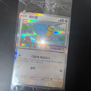 포켓몬카드 잠실 메타몽 프로모 카드 미개봉 판매합니다 이미지