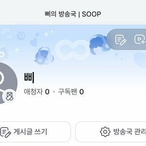 아프리카tv 숲 sooptv 한글자 닉네임 삐 팝니다 이미지