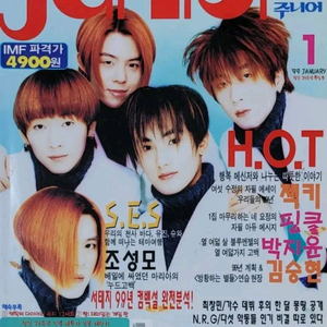 [삽니다] 90년대 2000년대 옛날 연예잡지 구합니다. (에이치오티 젝스키스 신화 지오디 등) 이미지