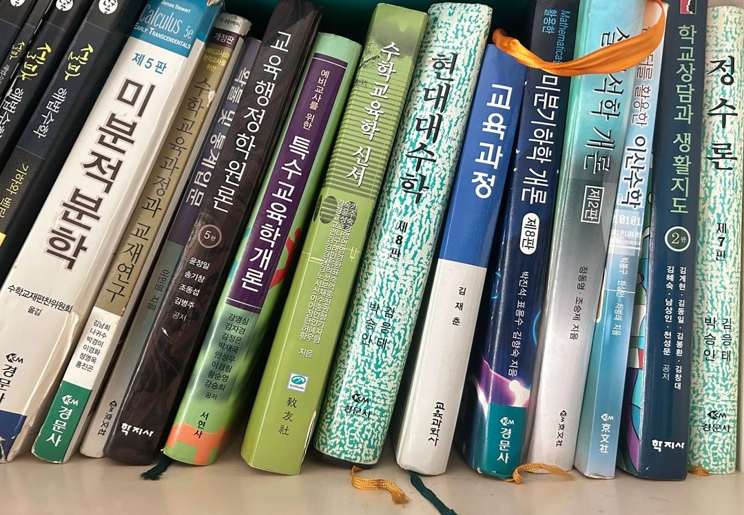 수학 전공, 수학교육 서적 - 안심되는 중고거래