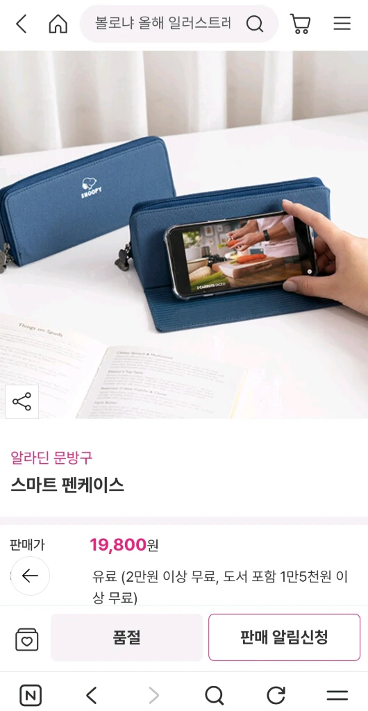 알라딘 굿즈 이미지